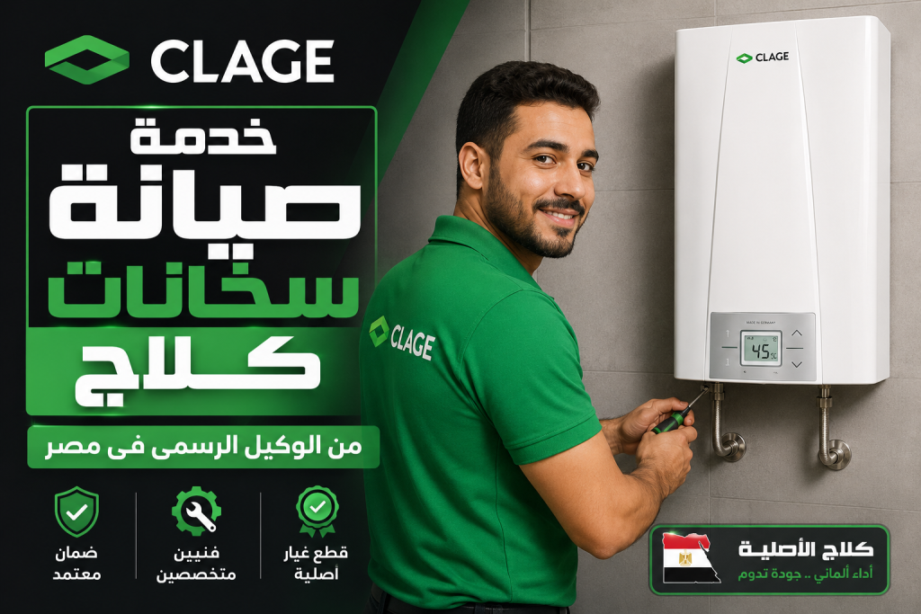 عدم تسخين المياه نهائيًا في سخان كلاج